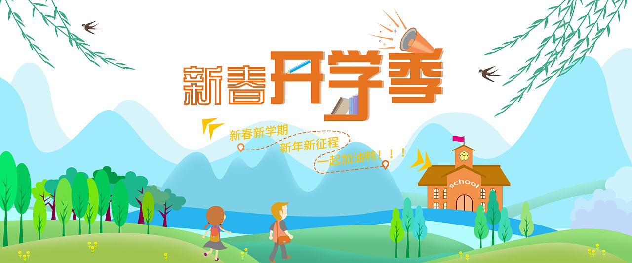教育插画风格banner