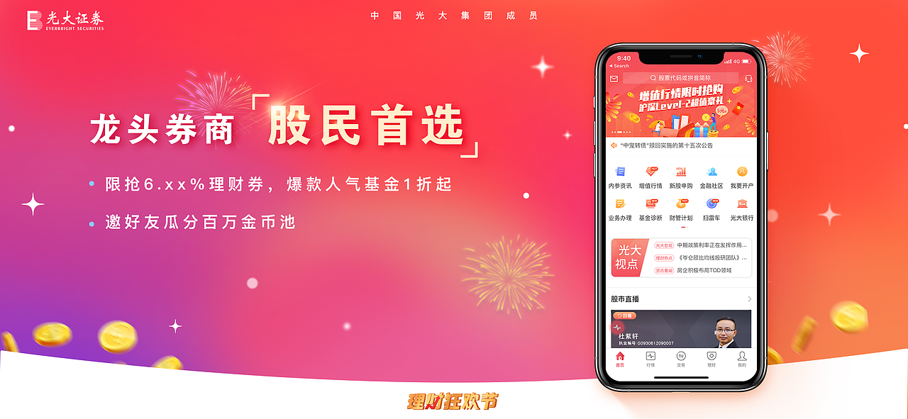 光大证券八月APP项目（图ZMjM4NjIyMDg4） - APP界面 - 站酷设计师GladysN原创素材 - 站酷ZCOOL