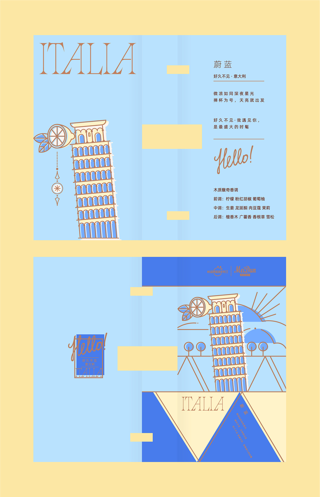 美顿香水×点一 | hello,好久不见!