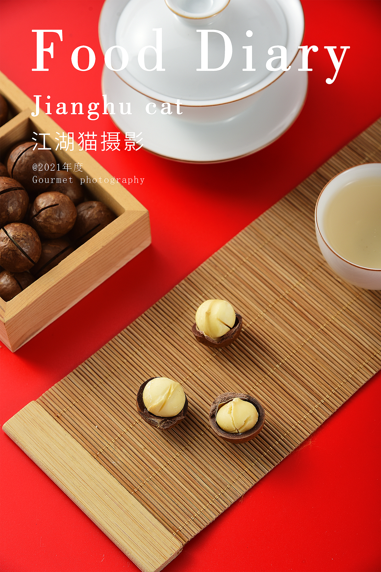 夏威夷果中国风零食拍摄创作