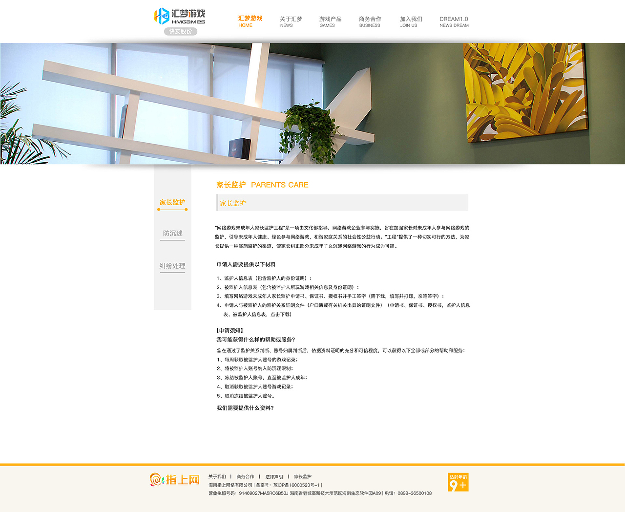 汇梦游戏官网网页设计（pc端）（图ZNjE1MTA3MzI=） - 企业官网 - 站酷设计师罗小咪正能量原创素材 - 站酷ZCOOL