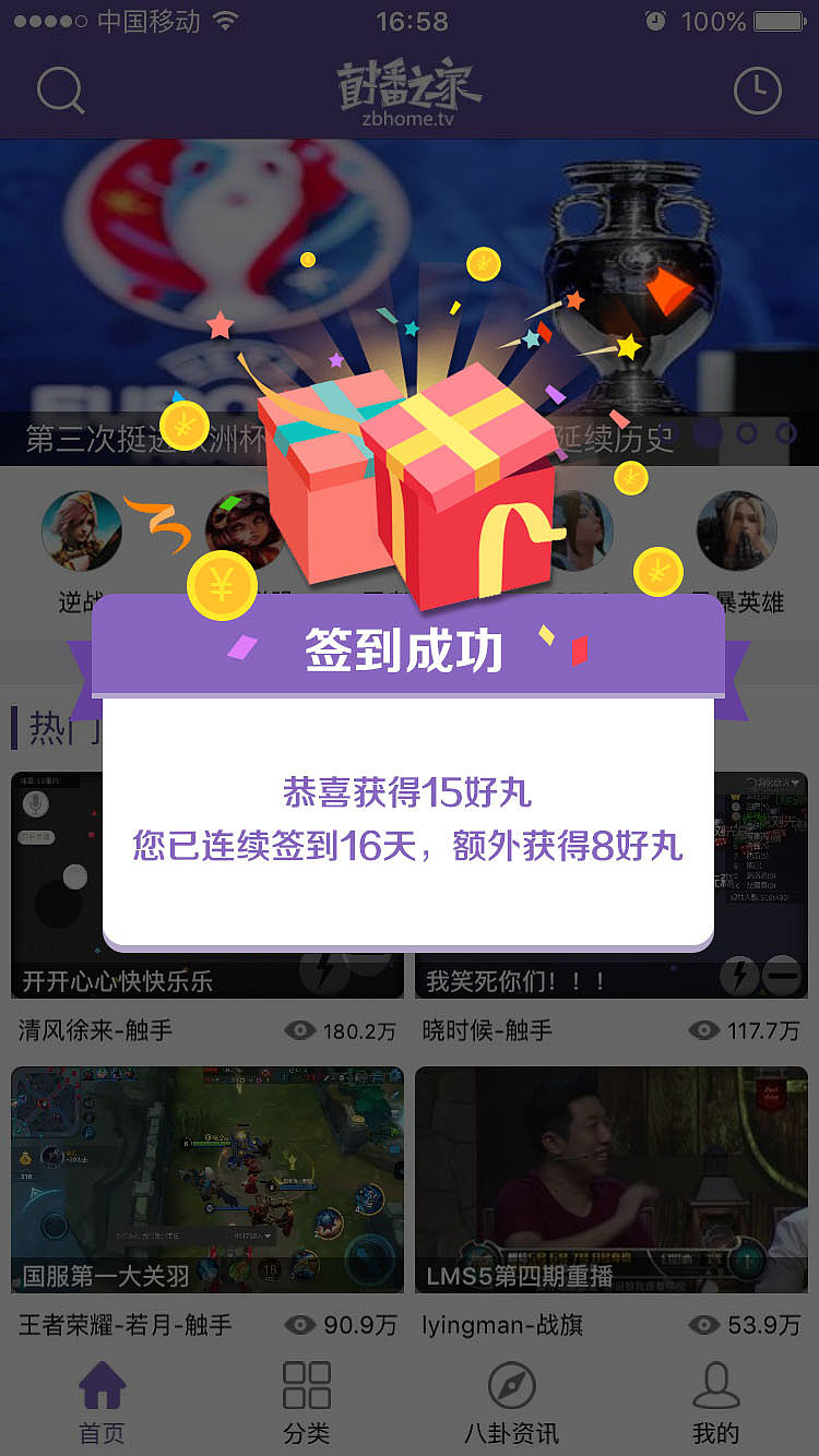 直播之家APP--上线作品