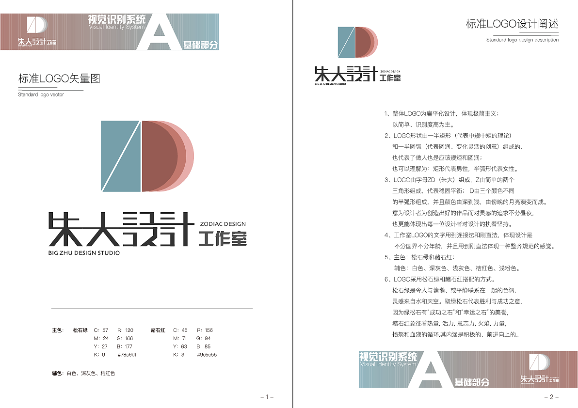 企业VI手册-朱大设计工作室