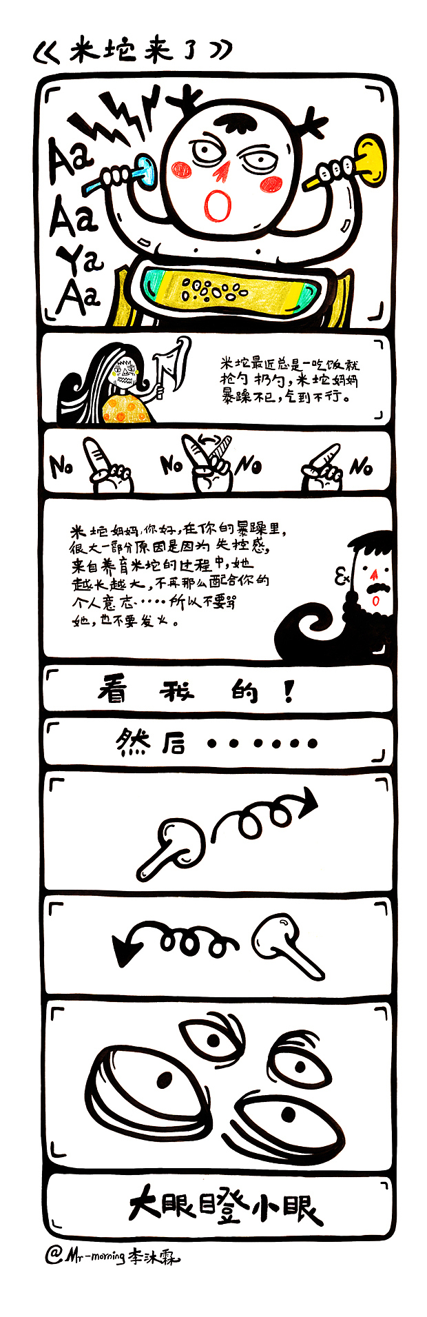 《米坨来了》合集（图ZOTAxMjIxOTY=） - 短篇/格漫 - 站酷设计师李沐霖Morning原创素材 - 站酷ZCOOL