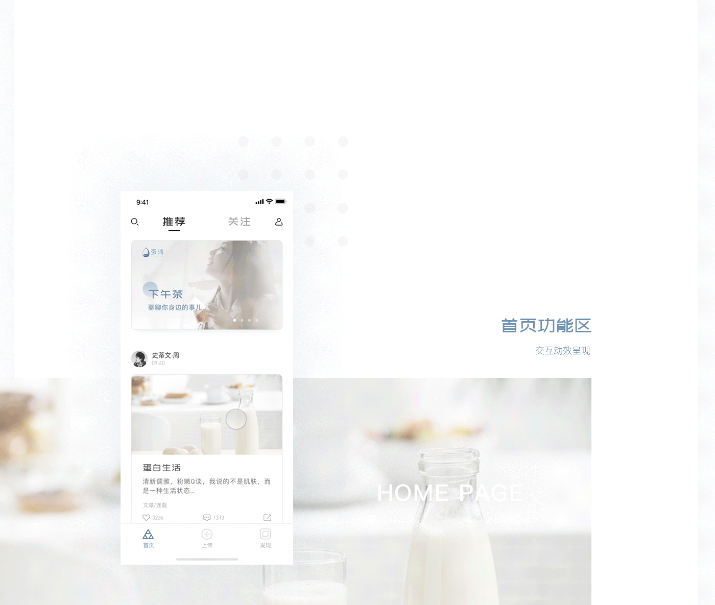 蛋清-app界面概念设计