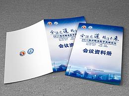 会议手册