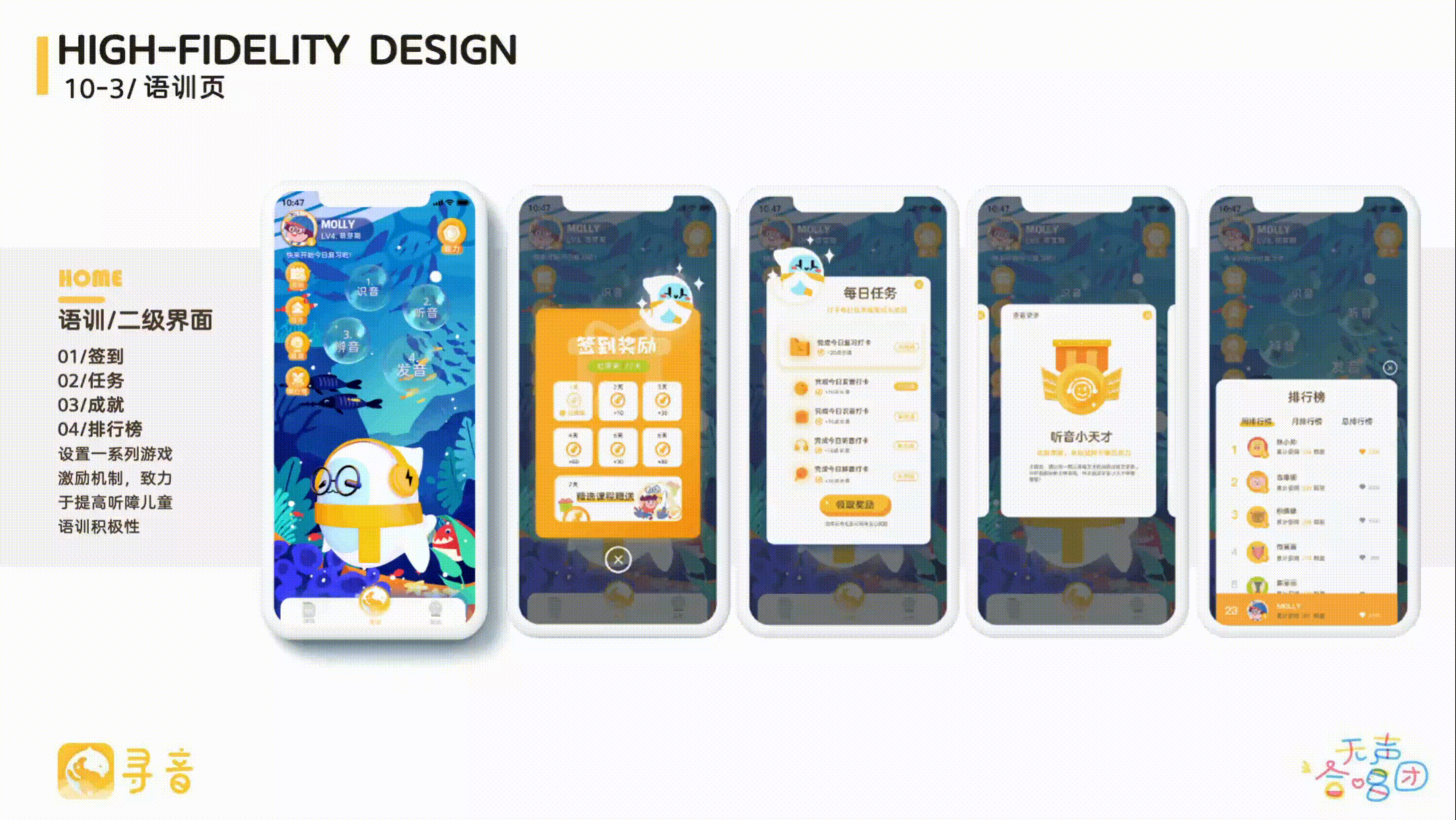 协助听障儿童成长康复的趣味语训化软件