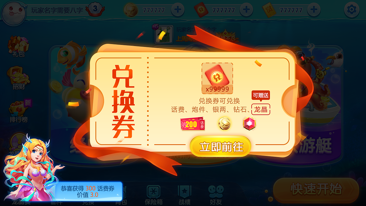 捕鱼类游戏界面