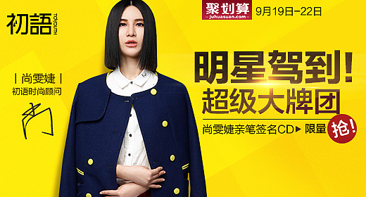 首焦图banner广告海报图淘宝天猫钻展女装创意排版字体设计色彩欧美文艺大牌高点击率电子商务活动（图ZMjAxNzM0NDA=） - 运营设计 - 站酷设计师耶鲁原创素材 - 站酷ZCOOL