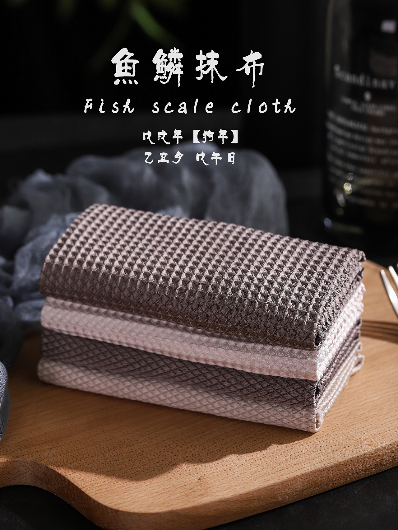 鱼鳞抹布