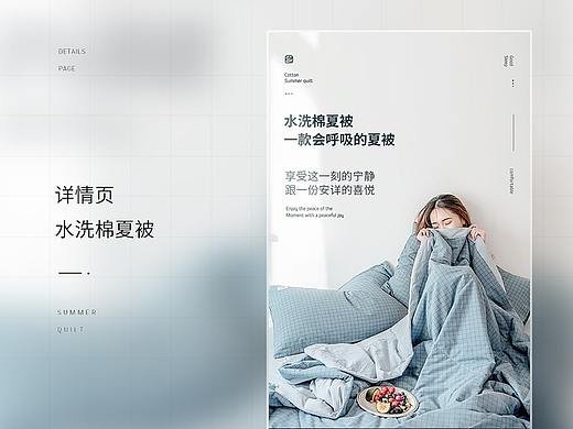 家纺夏季水洗棉全棉详情页