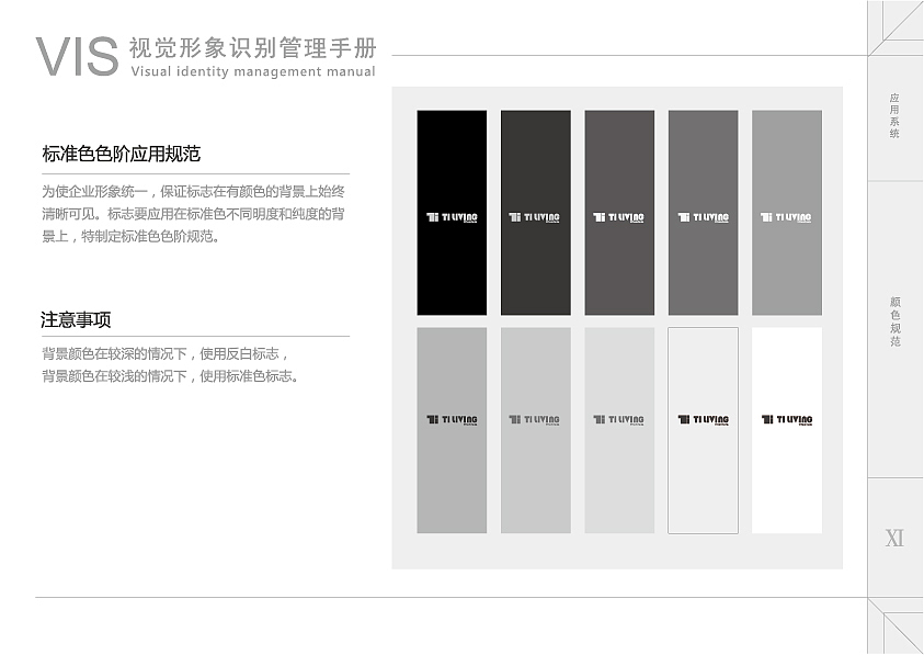 日常私单(TI LIVING整套VI)