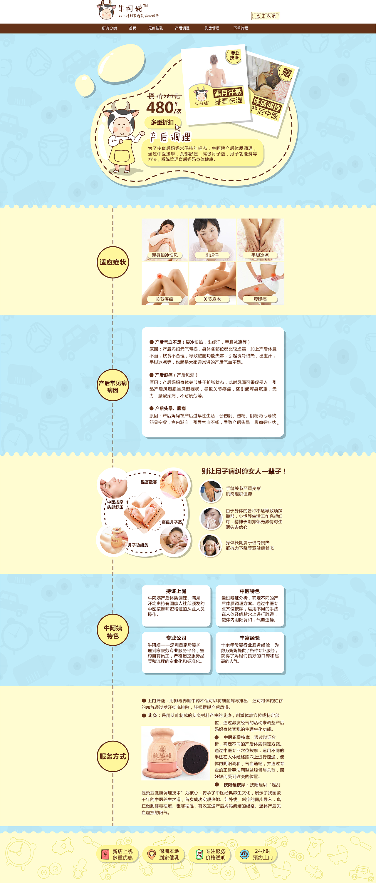 牛阿姨催乳上门 母婴 手绘 卡通 淘宝店铺首页（图ZNTU4MzUzMTY=） - 电商 - 站酷设计师杀戮恶童原创素材 - 站酷ZCOOL