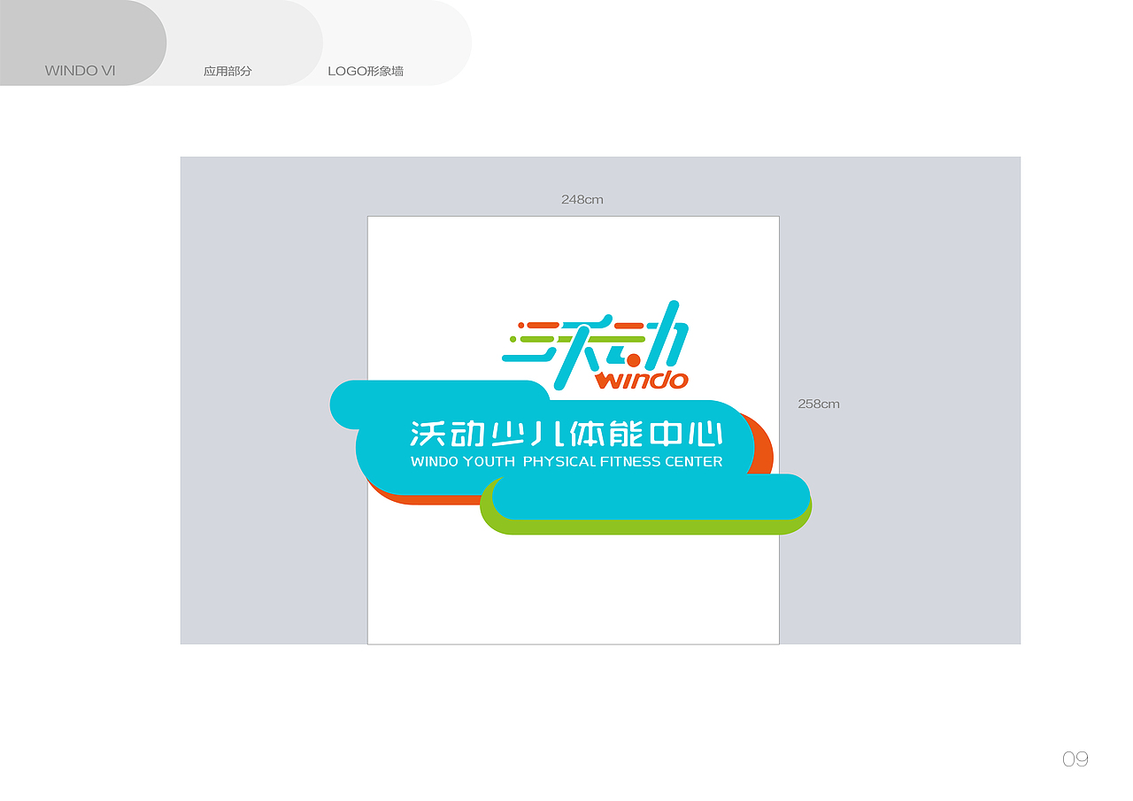 沃动少儿体能中心品牌VI（图ZOTc1ODMxMDg=） - 品牌 - 站酷设计师陈宁naill原创素材 - 站酷ZCOOL