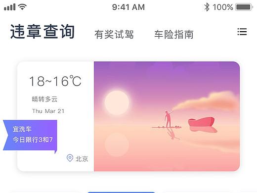 违章查询APP界面设计