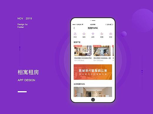 相寓租房APP临摹设计