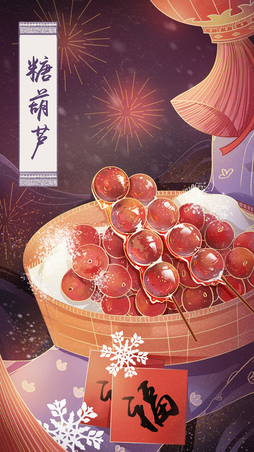 北京美食系列插画