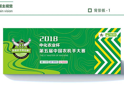 中国农机手大赛物料