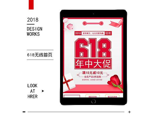 家居用品618手机端页面设计 