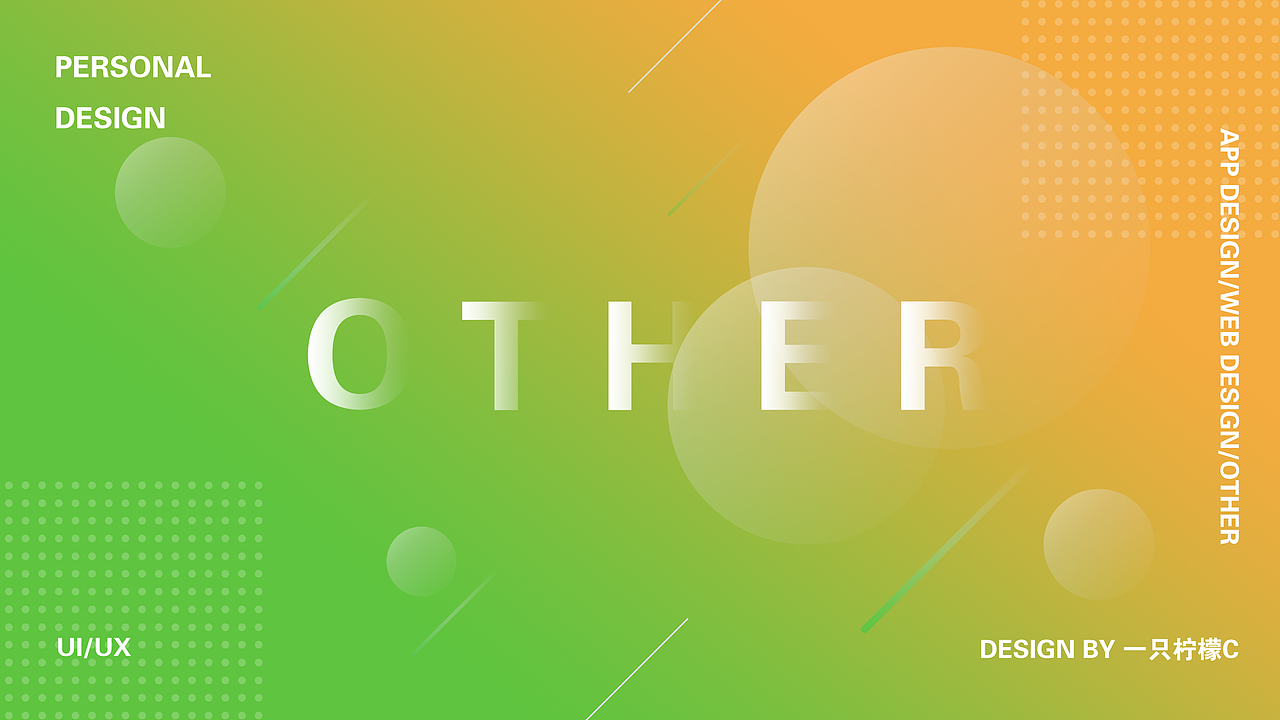 2019-2020 UI作品集