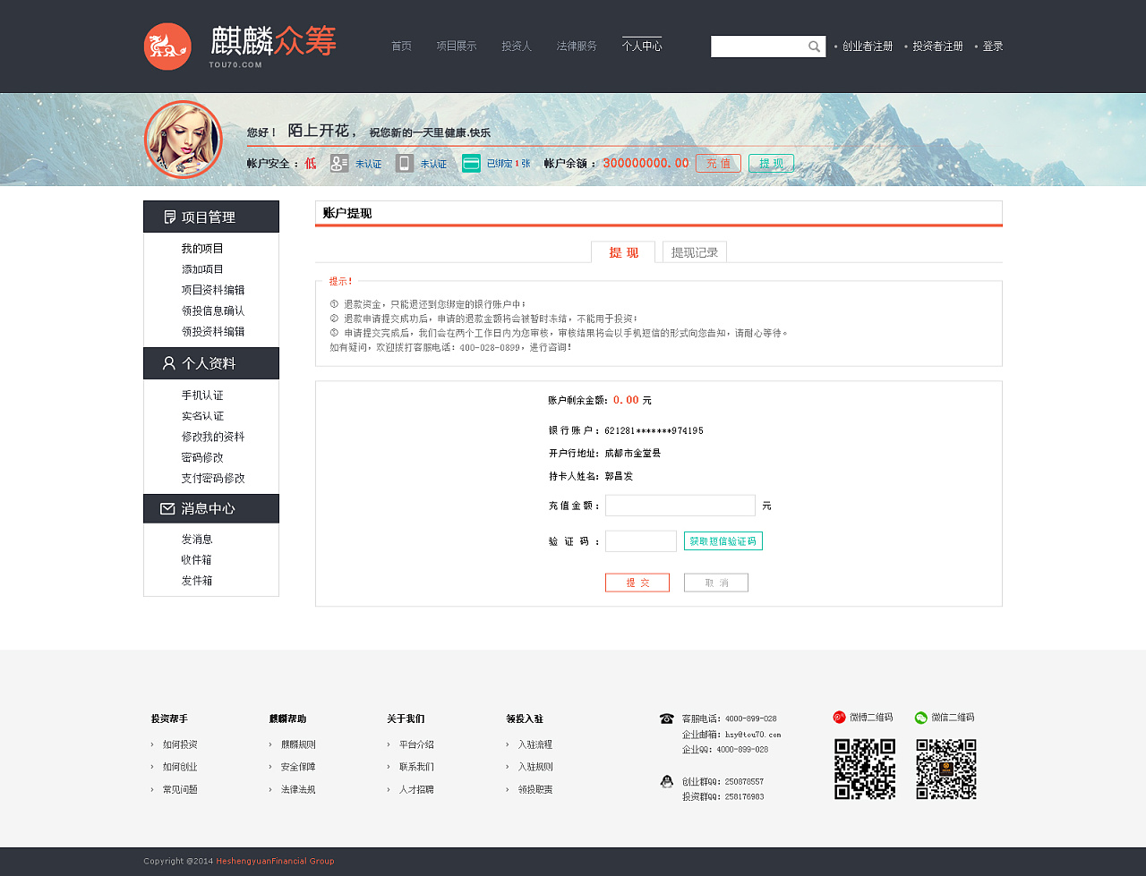 麒麟众筹网页个人中心