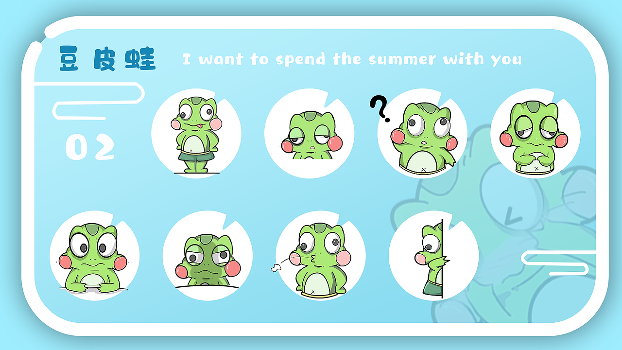 一只豆皮蛙（图ZMTczODUyNjI0） - 网络表情 - 站酷设计师Moo_Sa原创素材 - 站酷ZCOOL