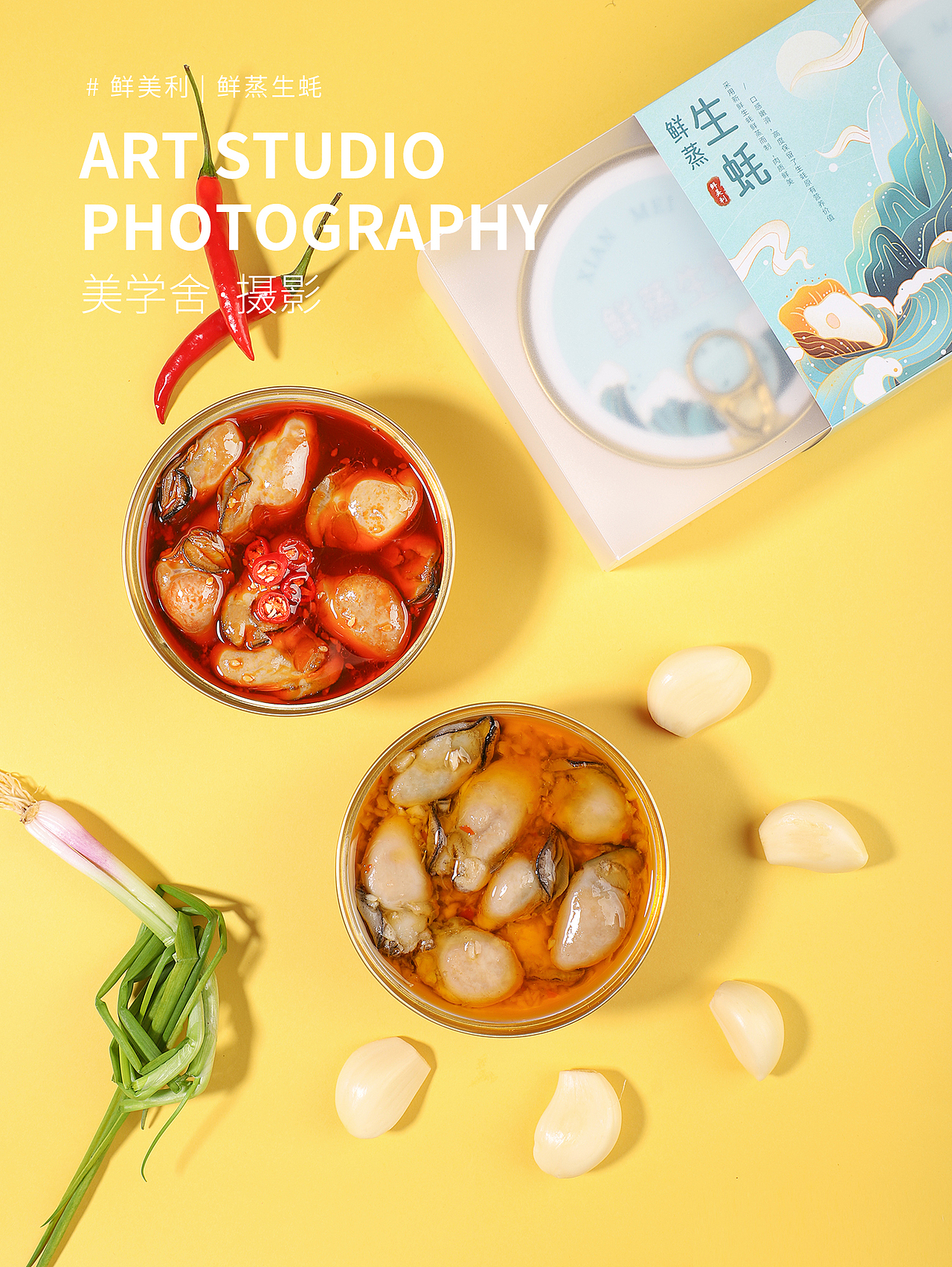 鲜蒸生蚝 · 美食摄影 | 美学舍