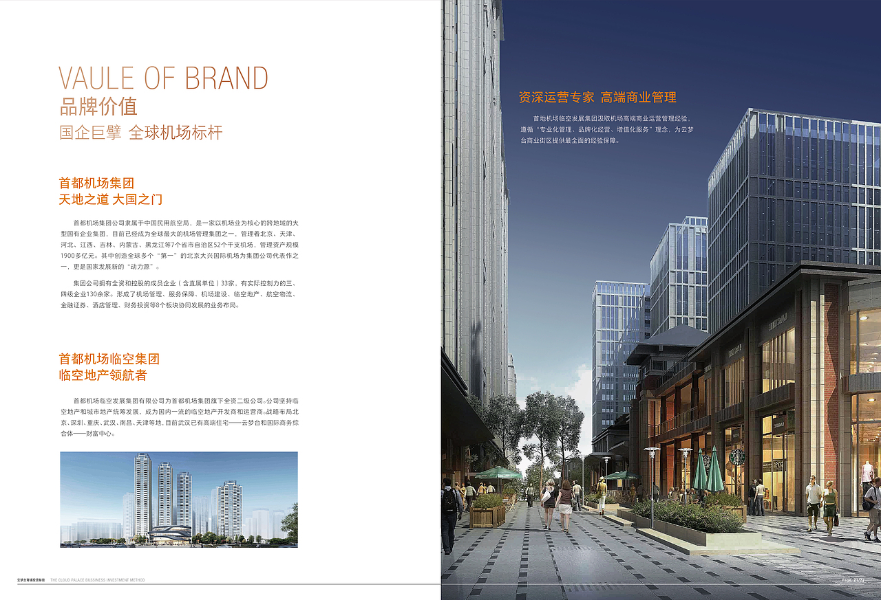 武汉首地·云梦台店铺投资白皮书（图ZMjU3MTEwMDk2） - 书籍/画册 - 站酷设计师ZCYG原创素材 - 站酷ZCOOL