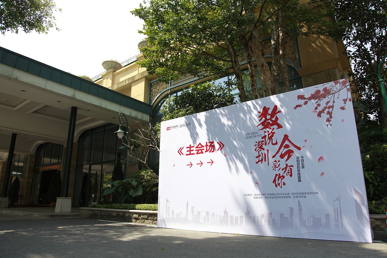 数说深圳 今彩有你 活动展示（图ZNzIzNDU0MjA=） - 品牌 - 站酷设计师JinnBoo原创素材 - 站酷ZCOOL