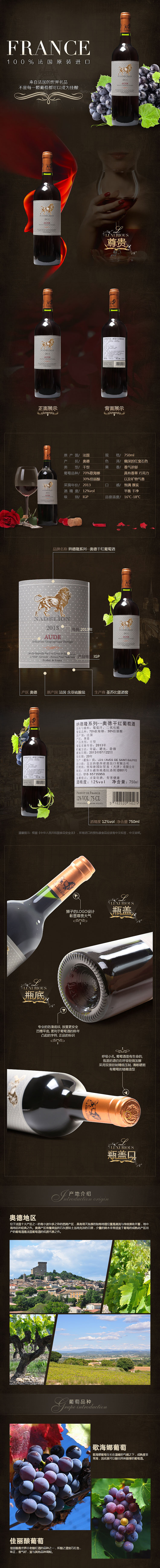 红酒(上)-商品详情页（图ZMTM3NjQxODYw） - 电商 - 站酷设计师luckyzc原创素材 - 站酷ZCOOL