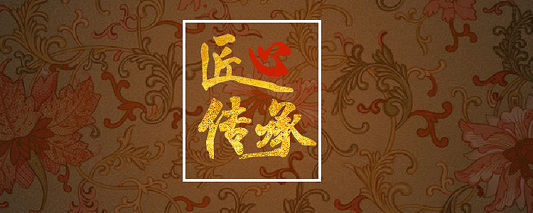 匠心传承（图ZMjI3NzIzMDg4） - 字体/字形 - 站酷设计师吴鑫鑫鑫鑫原创素材 - 站酷ZCOOL