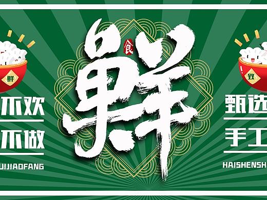 外卖店铺设计