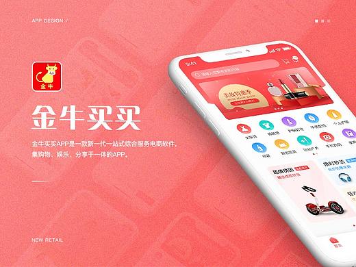 金牛买买APP