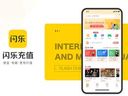 閃樂(lè)充值app