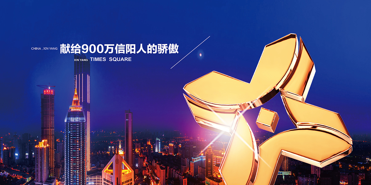 信阳时代广场视觉