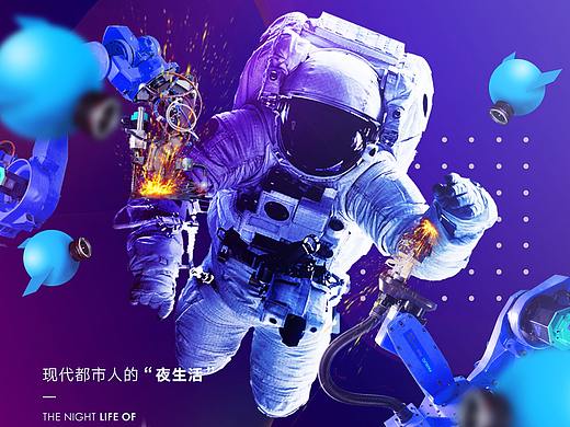 科技太空夜店海报