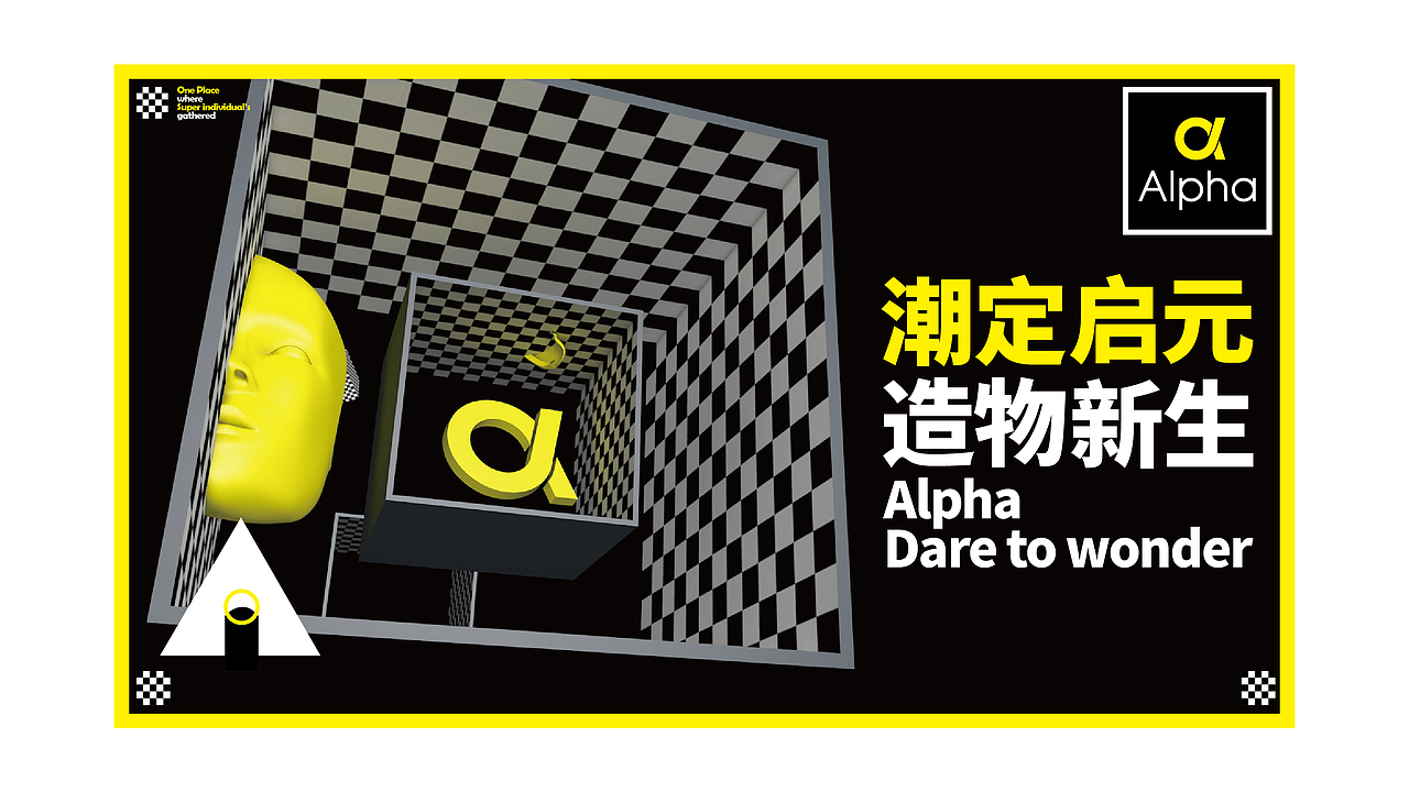 Alpha 超级个体的孵化场（图ZMjQ0MTc0NDk2） - 品牌 - 站酷设计师DYOBdesign原创素材 - 站酷ZCOOL