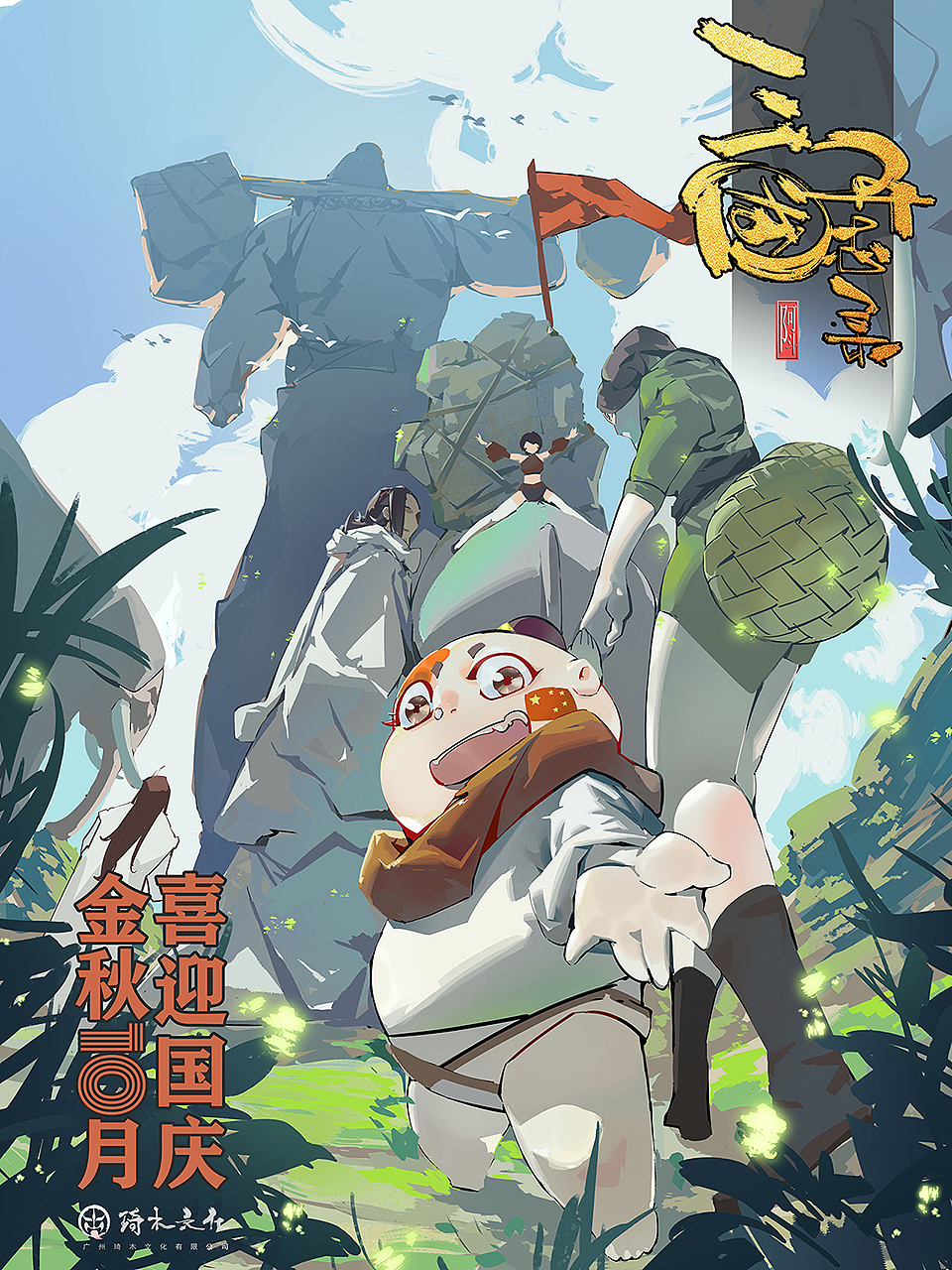 三国异志录 封面贺图（图ZMjUyODk0ODYw） - 单幅漫画 - 站酷设计师dahooonke原创素材 - 站酷ZCOOL