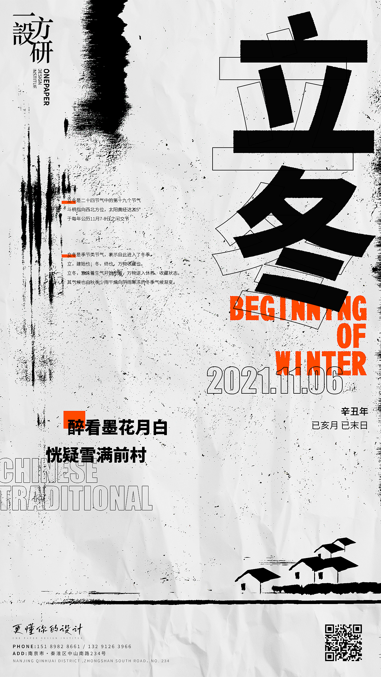 2021立冬海报一则（图ZMjc2NzczODI0） - 海报 - 站酷设计师JOHNNiNESON原创素材 - 站酷ZCOOL