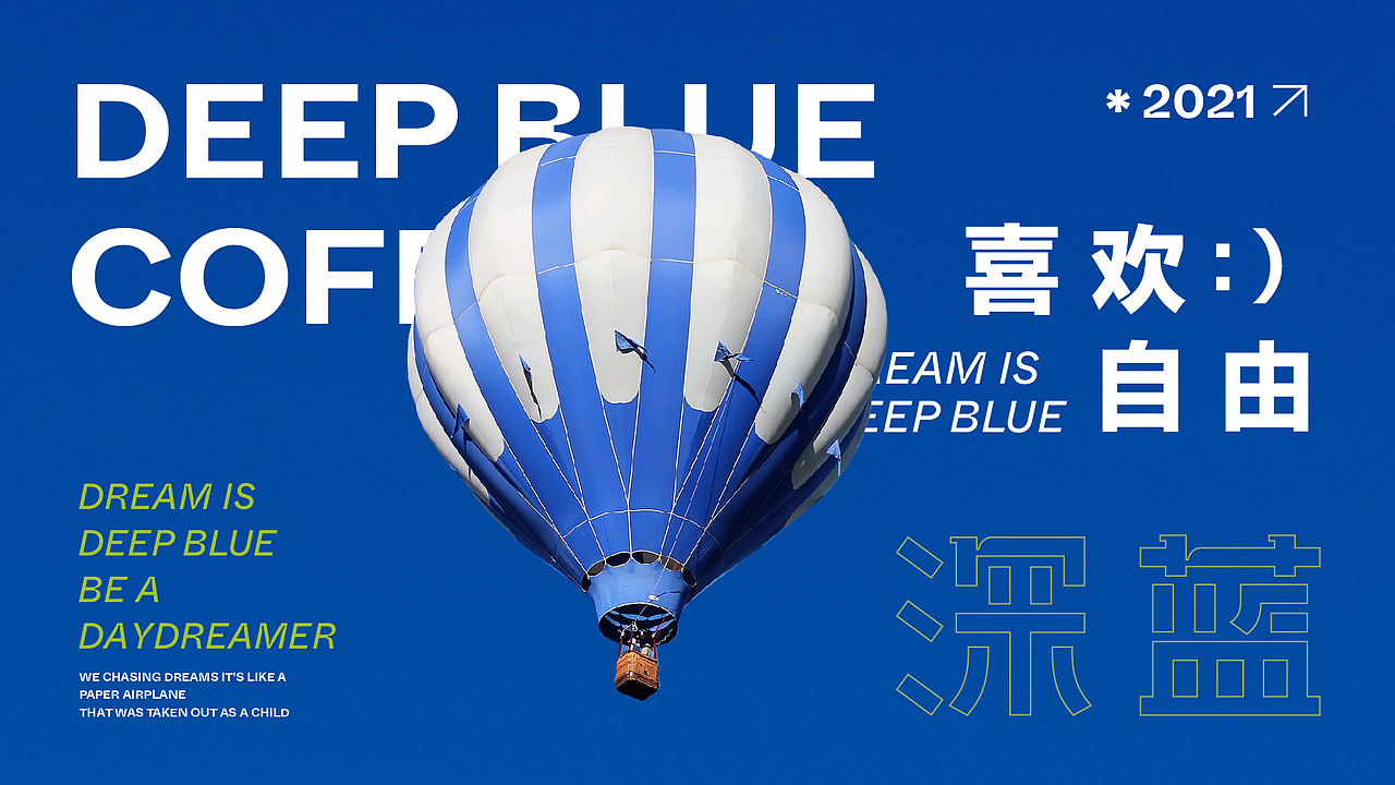 品牌设计-深蓝咖啡