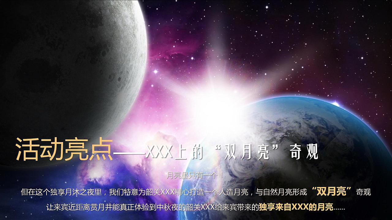 地产项目中秋业主答谢晚宴活动策划方案