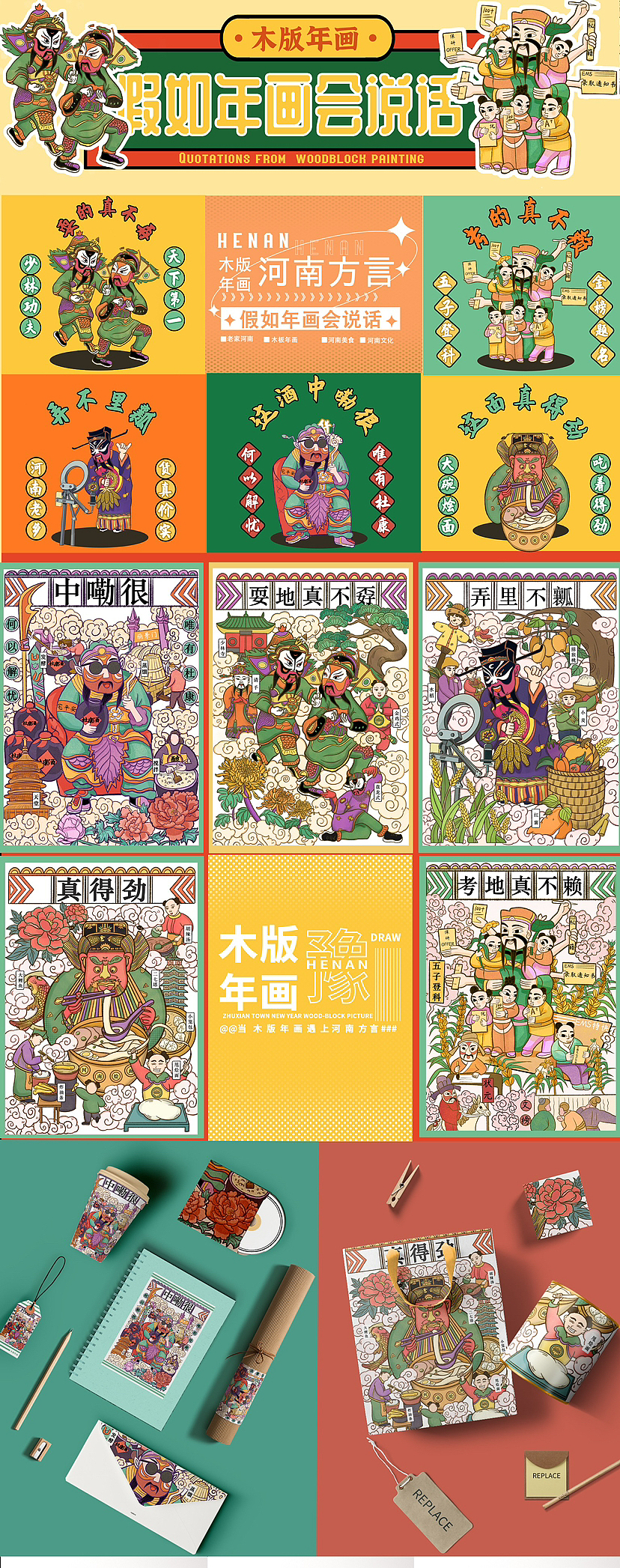 《假如年画会说话》（图ZMzM2NTg0NjM2） - 海报 - 站酷设计师爱画画的陆咸鱼原创素材 - 站酷ZCOOL