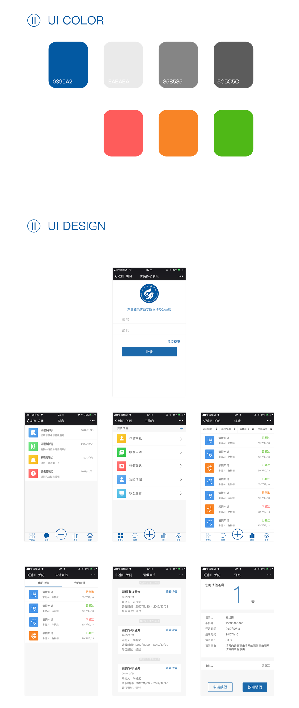 山东科技大学矿业学院教师请假系统微信平台