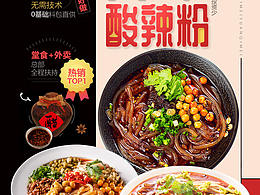 餐饮海报