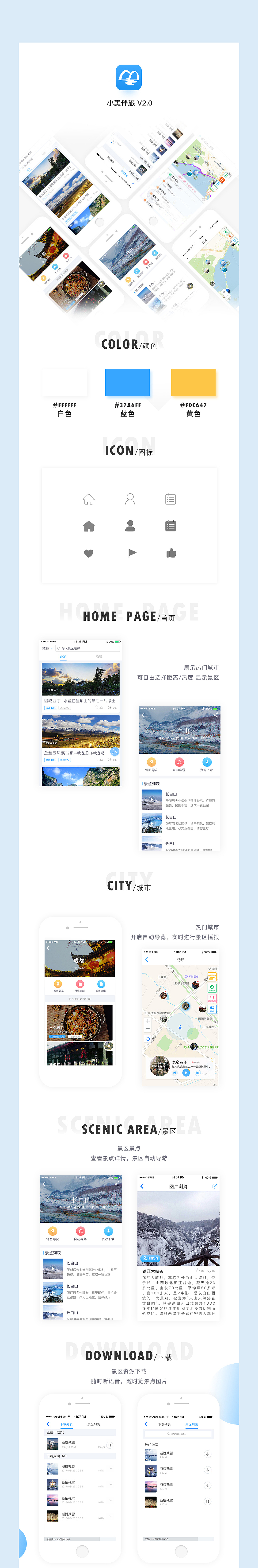 一款旅行APP（图ZOTgwNzc4NjQ=） - APP界面 - 站酷设计师电灯泡节骨眼原创素材 - 站酷ZCOOL