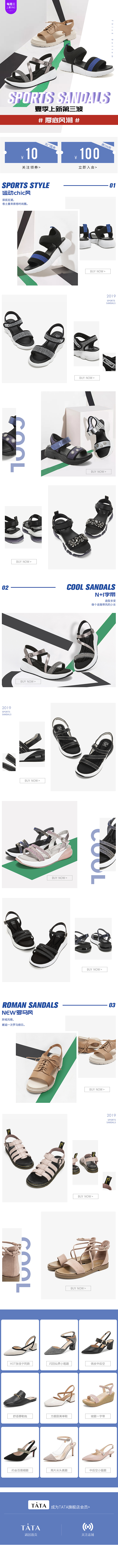 夏季新品专题页第3波-运动MAN版