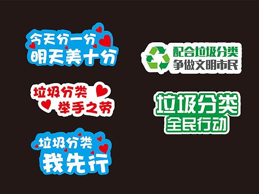 垃圾分类物料