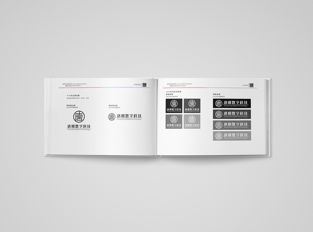 唐明数字科技VI手册（图ZODg2OTE0NDg=） - 品牌 - 站酷设计师我的海原创素材 - 站酷ZCOOL