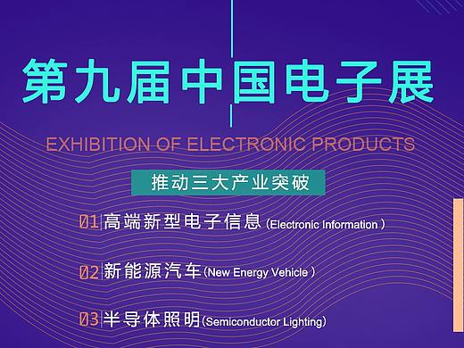 电子展海报（个人主页-ZMzg0OTc5ODg=） - 海报 - 站酷设计师小鹿lulu原创素材 - 站酷ZCOOL