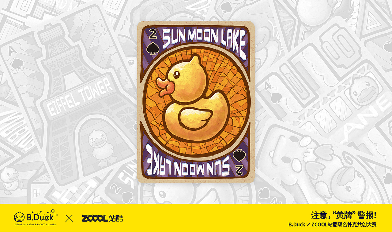 B.Duck小黄鸭 x ZCOOL站酷联名扑克（图ZMTc1Mzc0NzY4） - 商业插画 - 站酷设计师蔡懒人原创素材 - 站酷ZCOOL